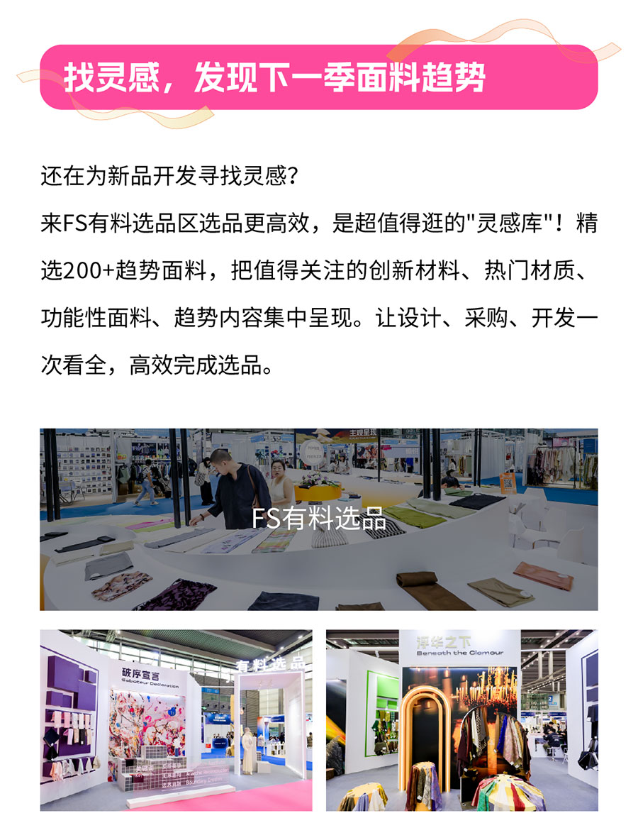 Fashion Source2026第33届时尚之源深圳展