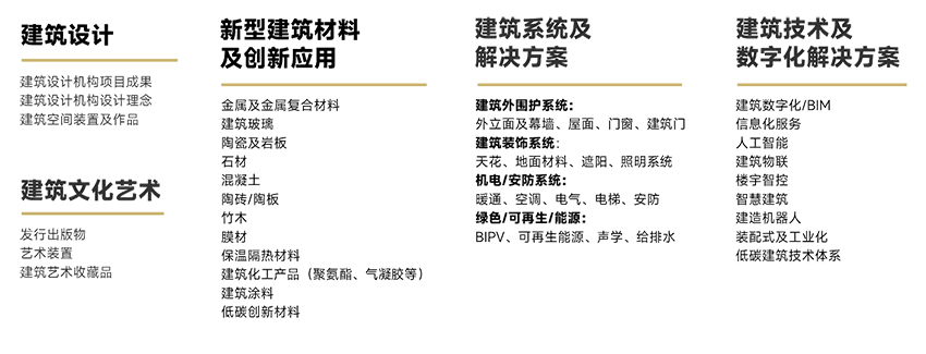 CADE2026北京建筑设计博览会 CADE2026北京建筑设计博览会