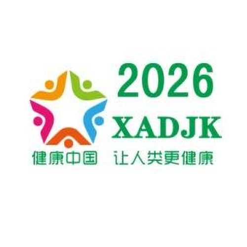 2026中国(西安)国际大健康产业博览会
