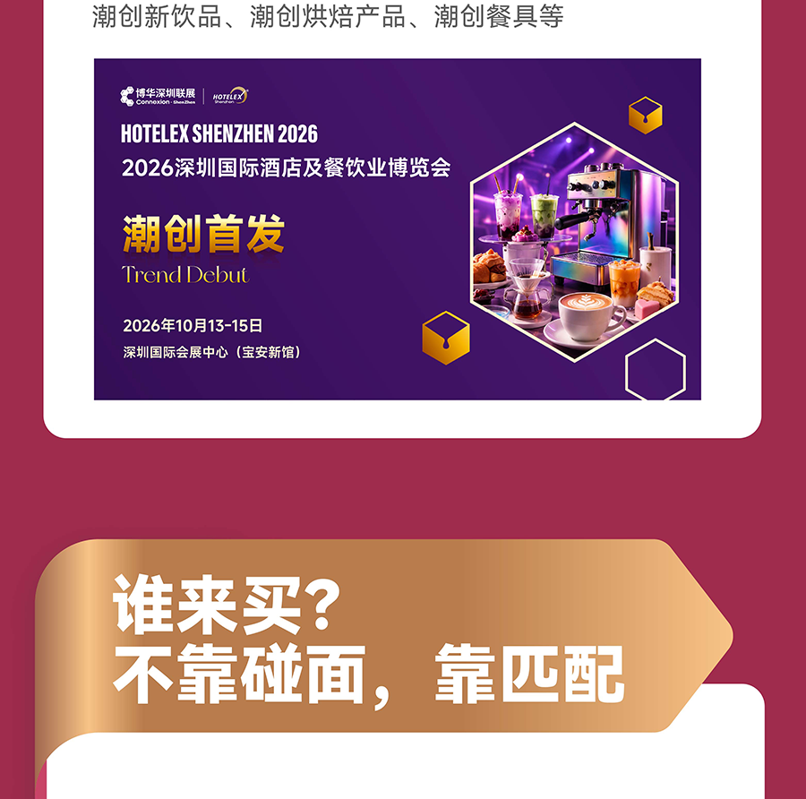 2026深圳国际酒店及餐饮业博览会