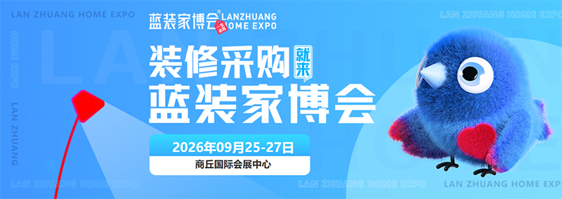 2026商丘蓝装家博会