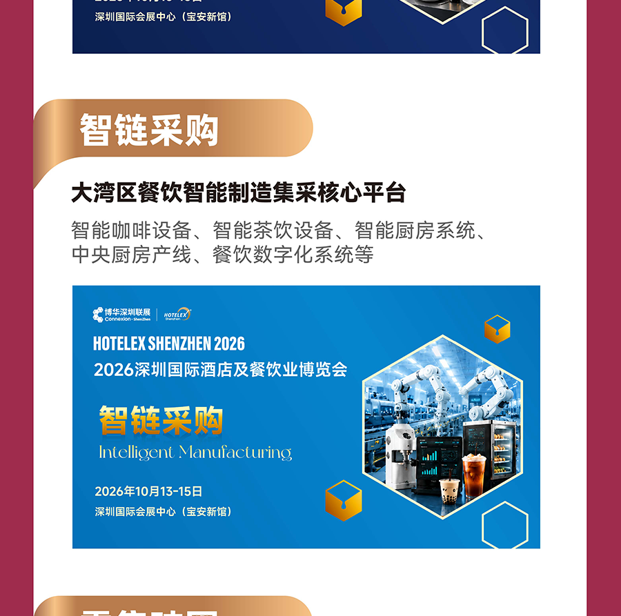 2026深圳国际酒店及餐饮业博览会