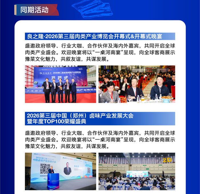 良之隆·2026全球肉类产业博览会（郑州）