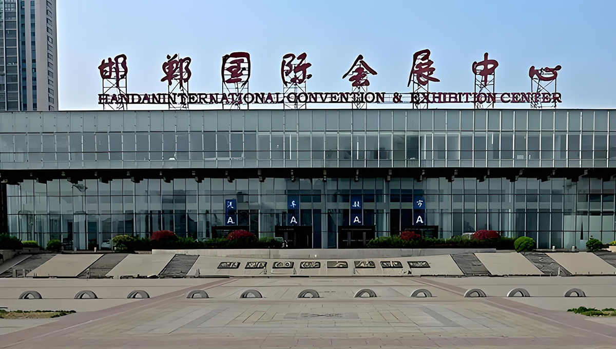 邯郸国际会展中心