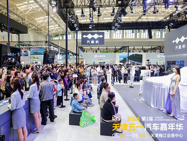 2026中国（天津）国际汽车展览会