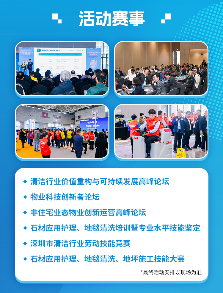2026 CCE深圳国际清洁技术与设备展览会