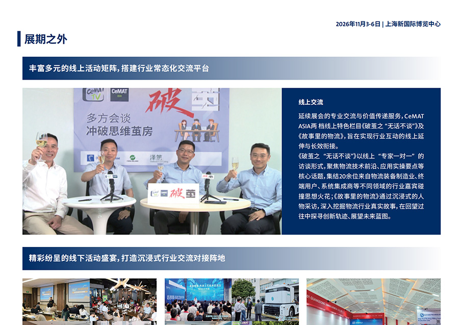 2026亚洲国际物流技术与运输系统展览会
