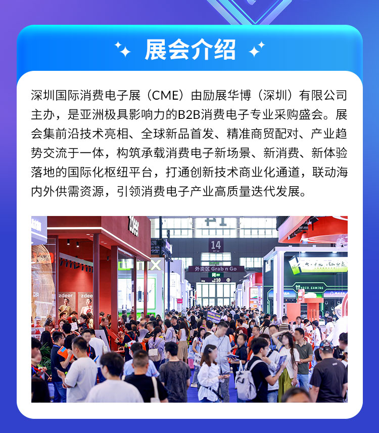 2026第18届深圳国际消费电子展