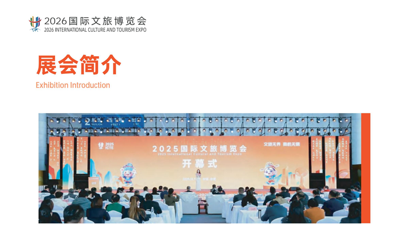 2026安徽（合肥）国际文旅博览会