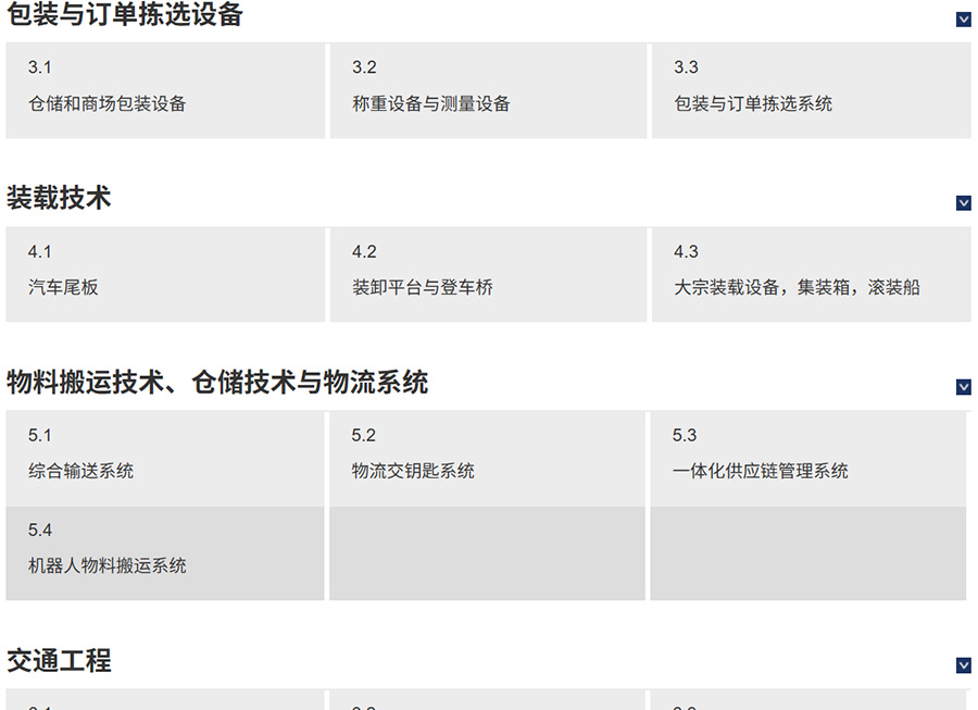 2026亚洲国际物流技术与运输系统展览会 2026亚洲国际物流技术与运输系统展览会
