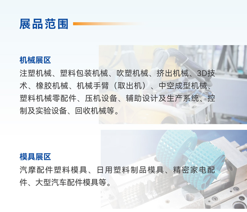 2026第23届浙江(台州)塑料交易会 2026第23届浙江(台州)塑料交易会