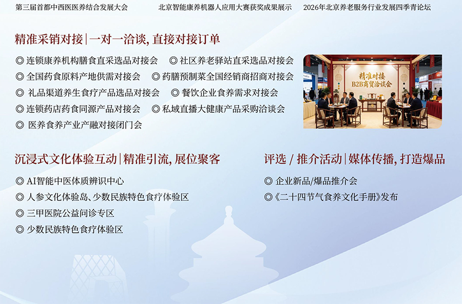 2026医养结合产业(北京)展览会