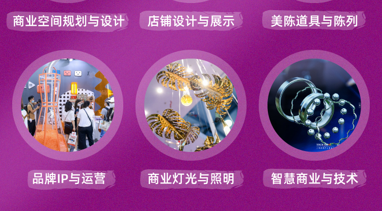 2026 SHOP PLUS深圳国际商业空间博览会 2026 SHOP PLUS深圳国际商业空间博览会