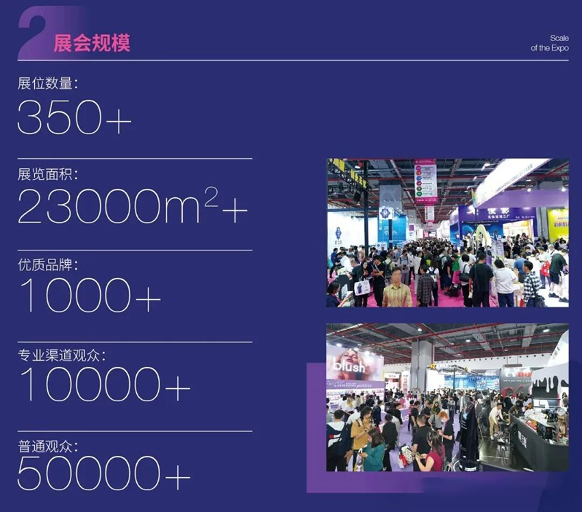2026第二十八届广州国际性文化、成人用品、保健品博览会
