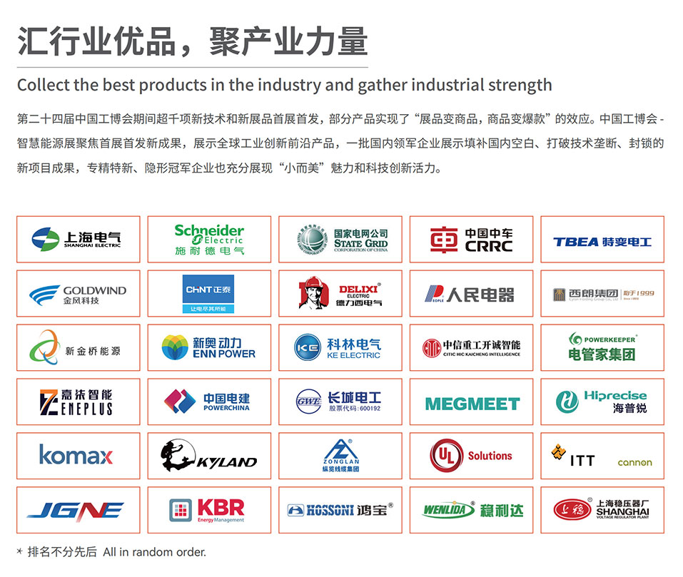 2026上海智慧能源展(ES) 2026上海智慧能源展(ES)