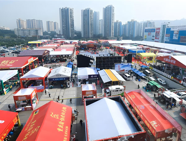 2026第11届中国(重庆)国际火锅产业博览会