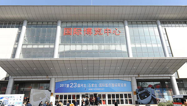 石家庄国际博览中心