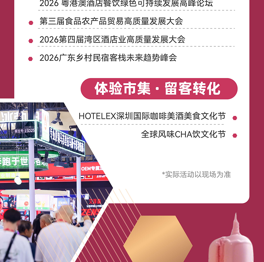 2026深圳国际酒店及餐饮业博览会