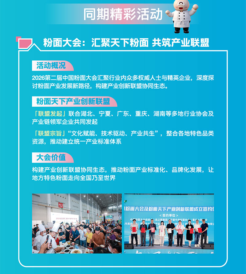 良之隆·2026第三届中国早餐食材电商节