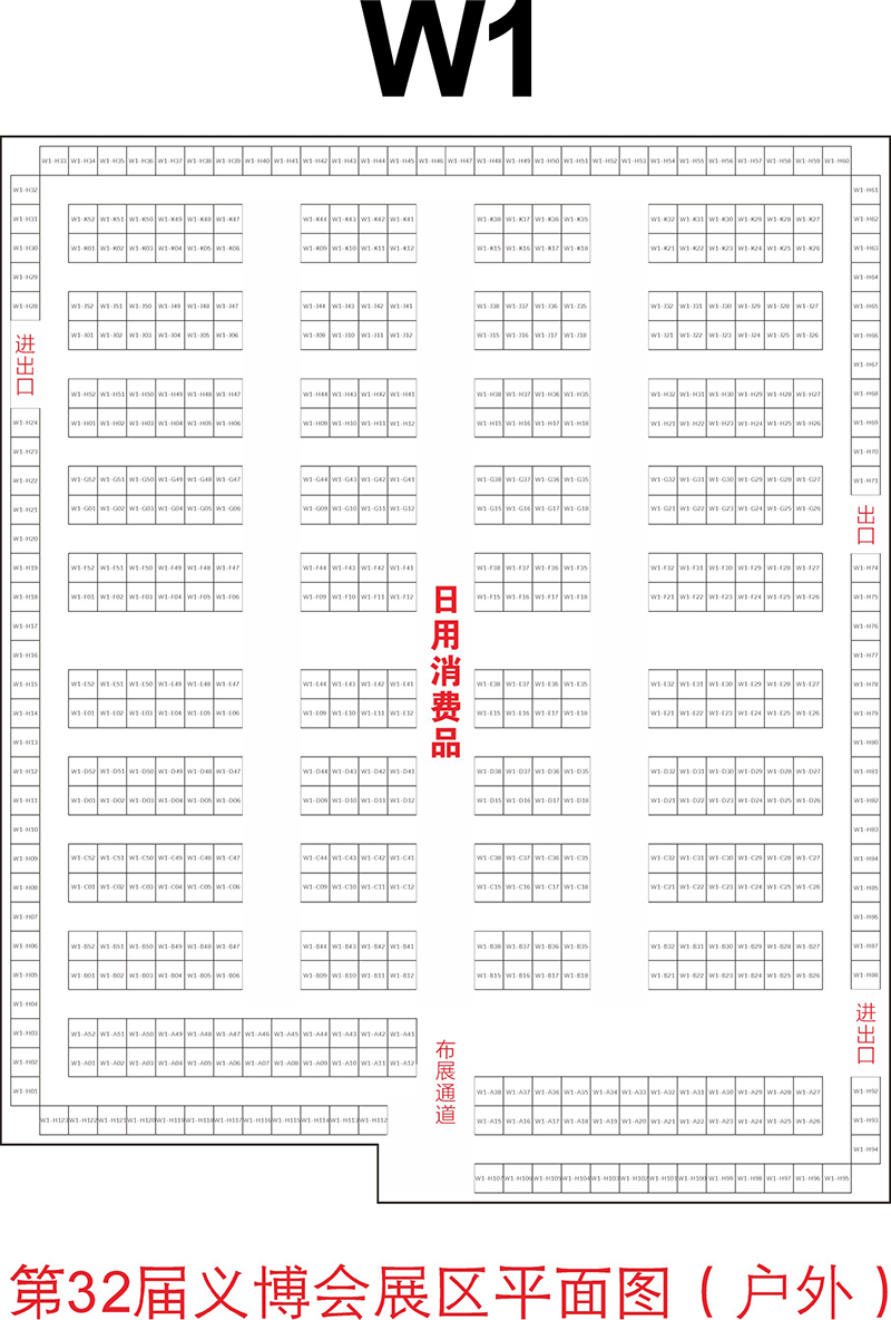 2026第32届中国义乌国际小商品博览会