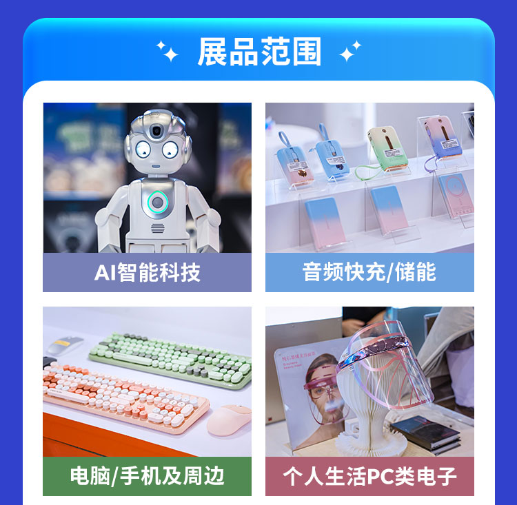 2026第18届深圳国际消费电子展