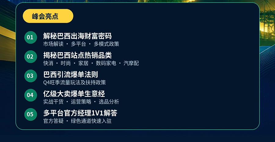 2026拉美跨境出海峰会
