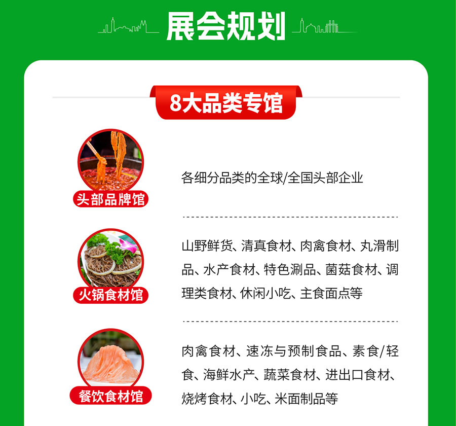 2026第11届中国(重庆)国际火锅产业博览会
