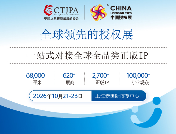 2026 CLE中国授权展