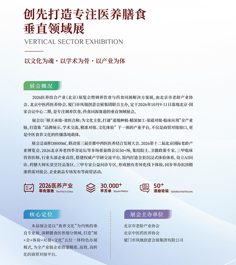 2026医养结合产业(北京)展览会