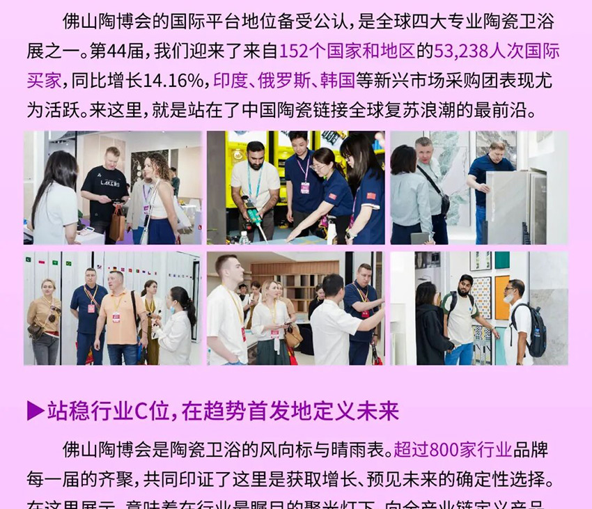 2026第45届中国(佛山)国际陶瓷及卫浴博览交易会