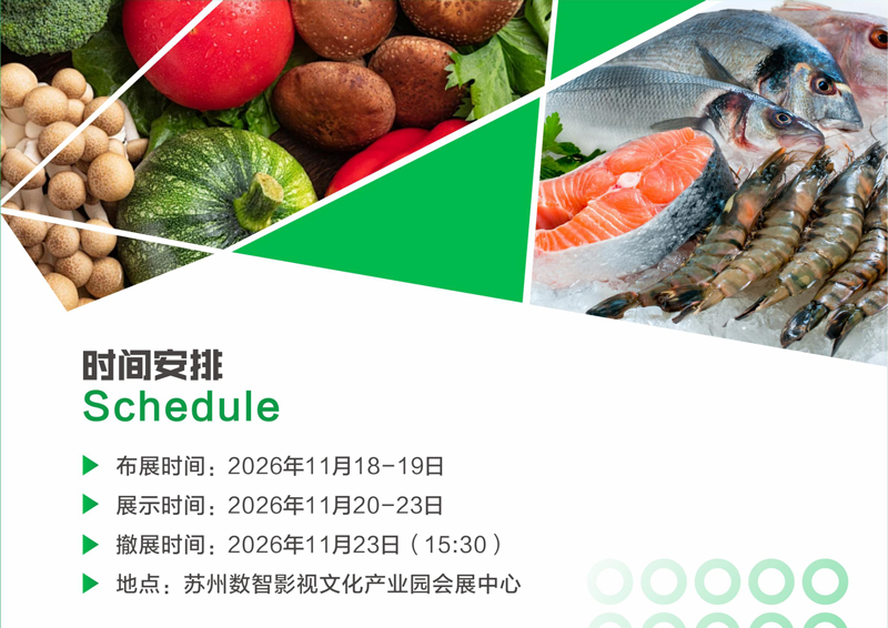 2026全国优质农产品及地理标志产品展览会