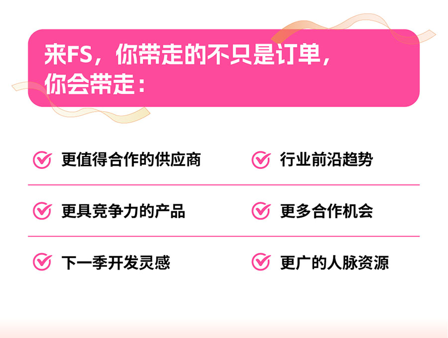 Fashion Source2026第33届时尚之源深圳展