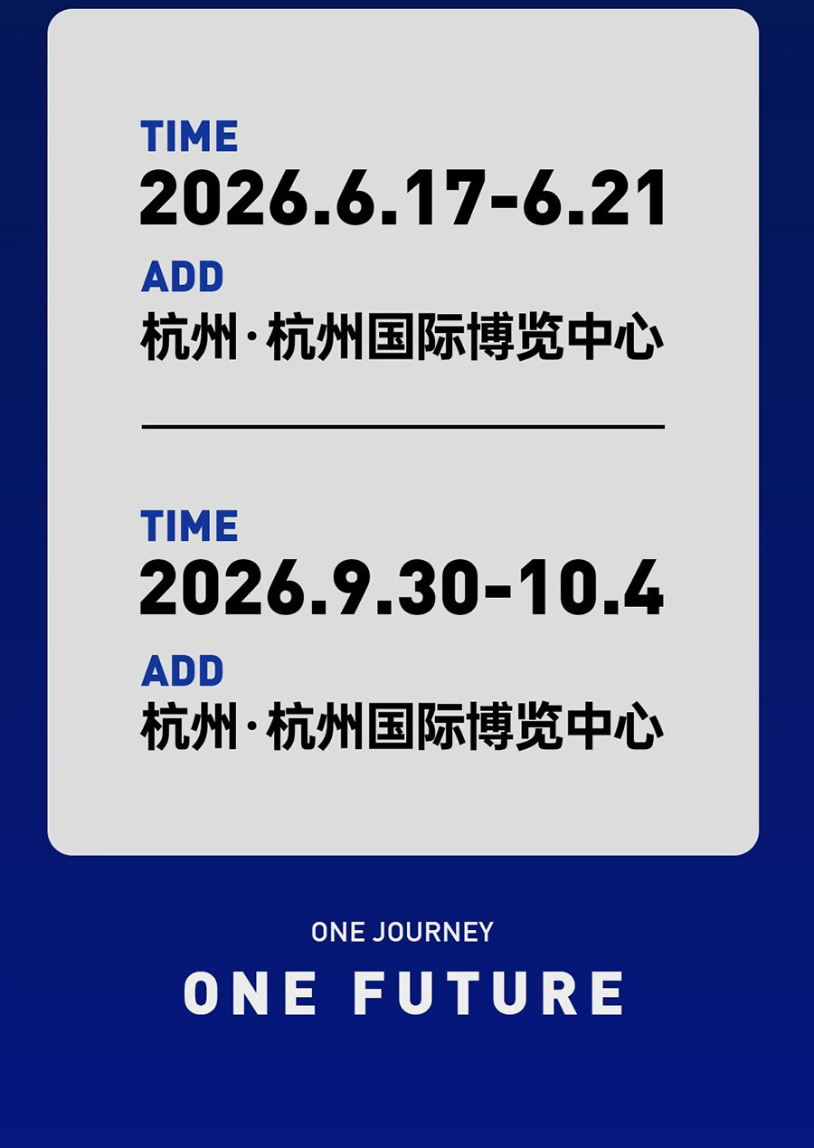 2026 CMS杭州车展