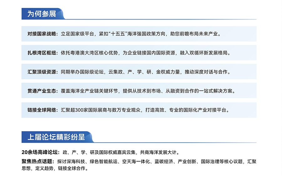2026中国海洋经济博览会