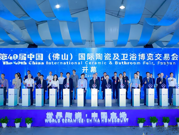 2026第45届中国(佛山)国际陶瓷及卫浴博览交易会