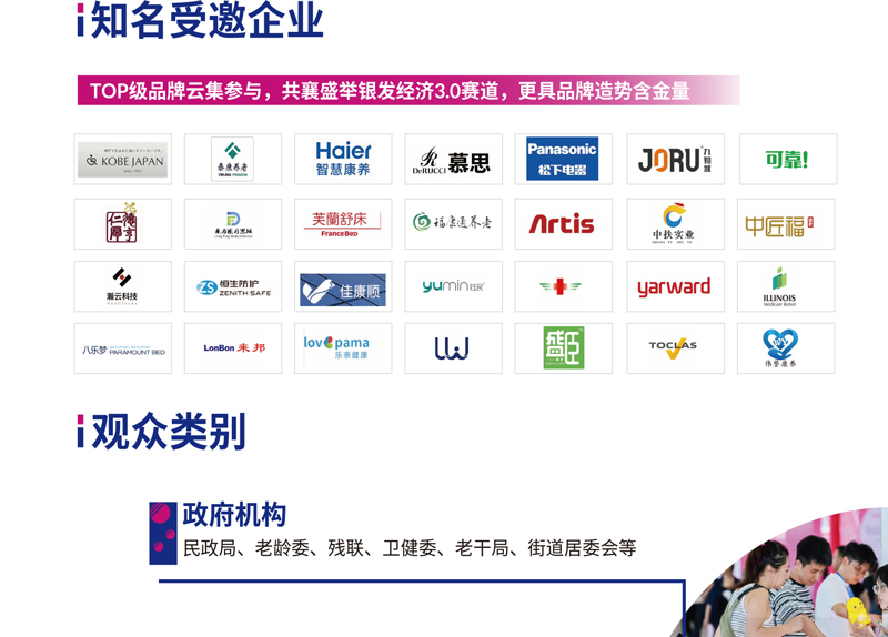 SISE2026深圳国际银发经济展览会