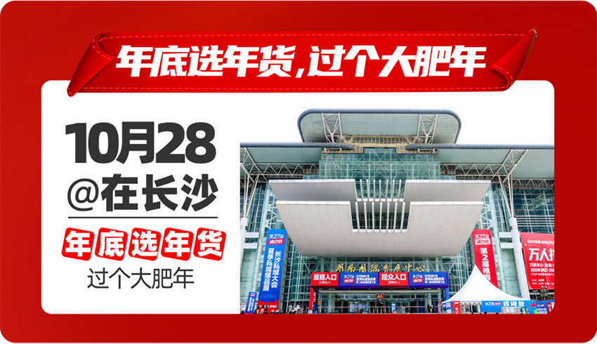 2026第33届沸点会长沙私域大会
