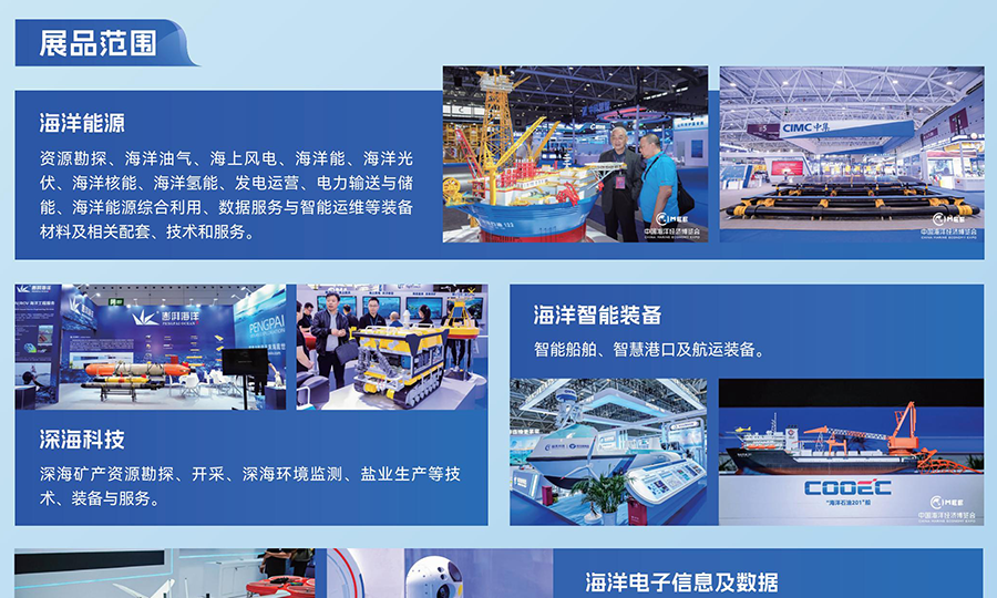2026中国海洋经济博览会 2026中国海洋经济博览会
