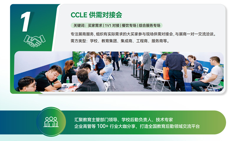 CCLE 2026第十一届中国教育后勤展览会（杭州）