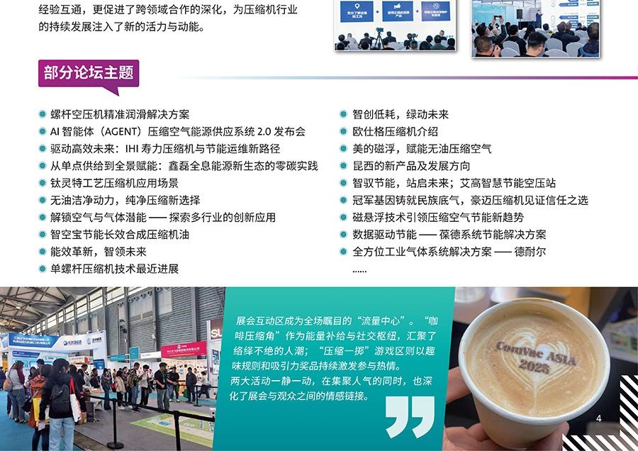 2026上海国际压缩机及设备展览会(ComVac ASIA)