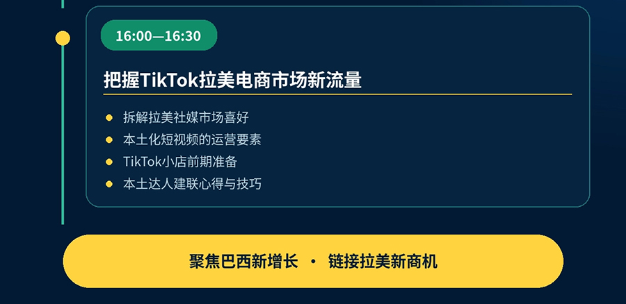 2026拉美跨境出海峰会
