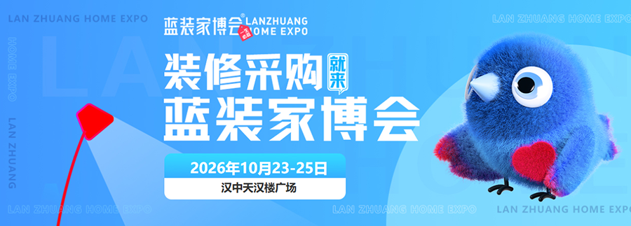 2026汉中蓝装家博会