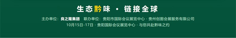 2026良之隆·食材节直通车——贵阳站