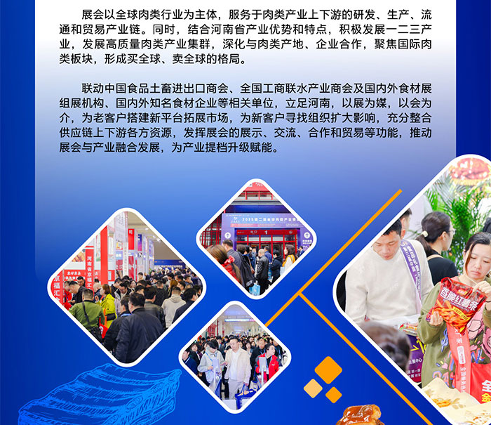 良之隆·2026全球肉类产业博览会（郑州）