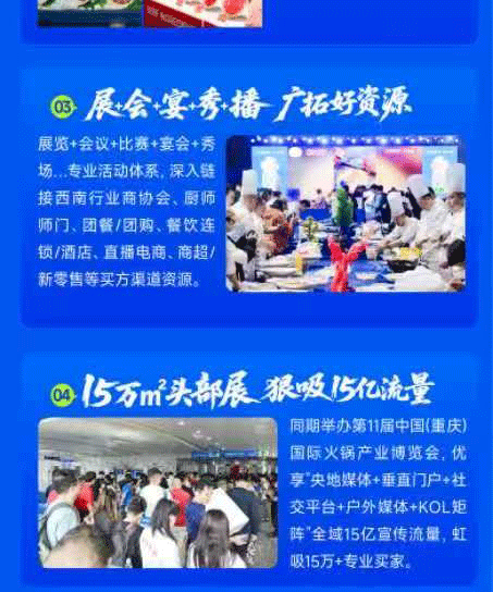 2026第三届重庆国际餐饮食材展览会