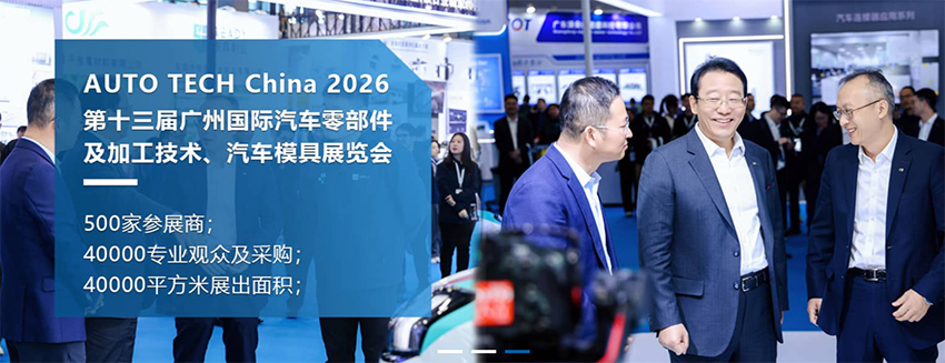 2026第13届广州国际汽车零部件及加工技术、汽车模具展览会