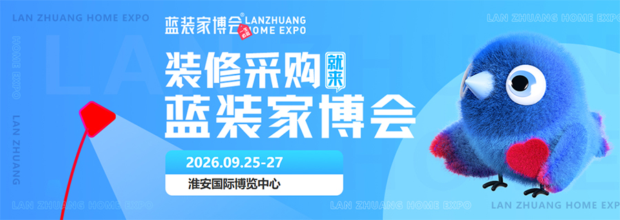 2026淮安蓝装家博会