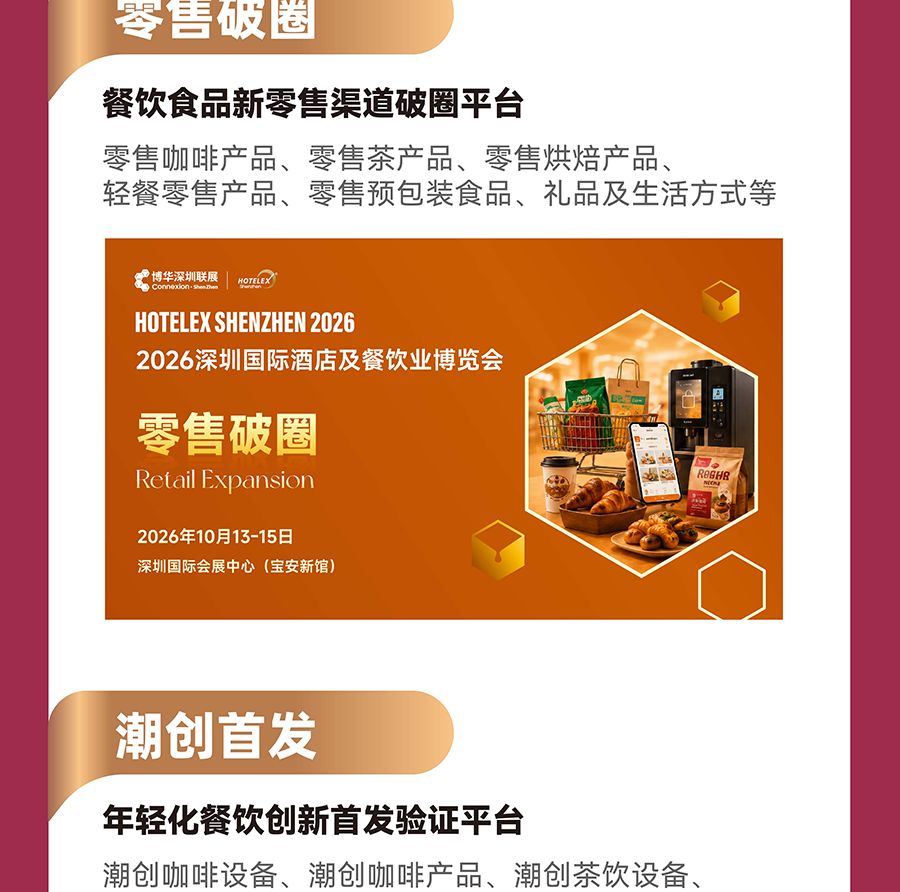 2026深圳国际酒店及餐饮业博览会