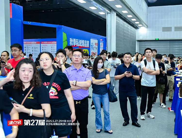 2026第33届沸点会长沙私域大会
