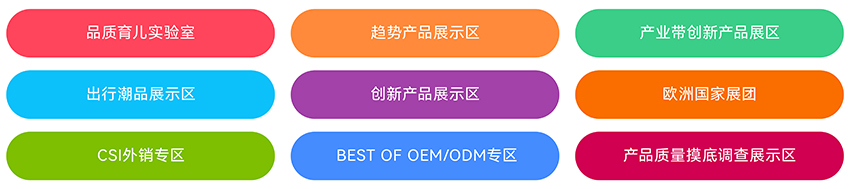 2026 CKE中国婴童用品展